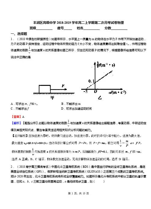 丰润区高级中学2018-2019学年高二上学期第二次月考试卷物理