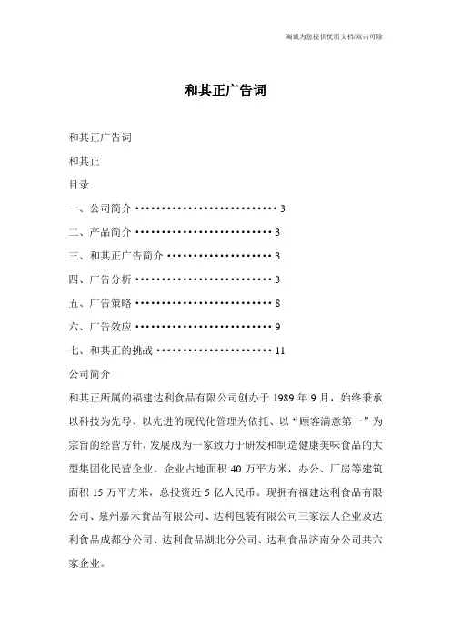 和其正广告词