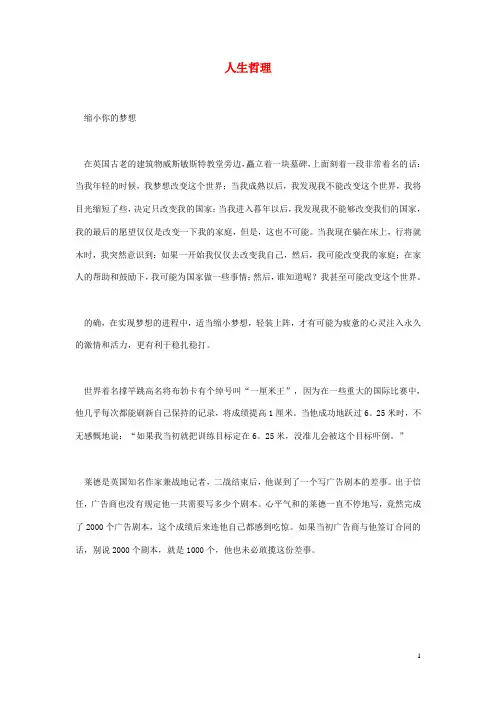 高中语文 人生哲理作文素材