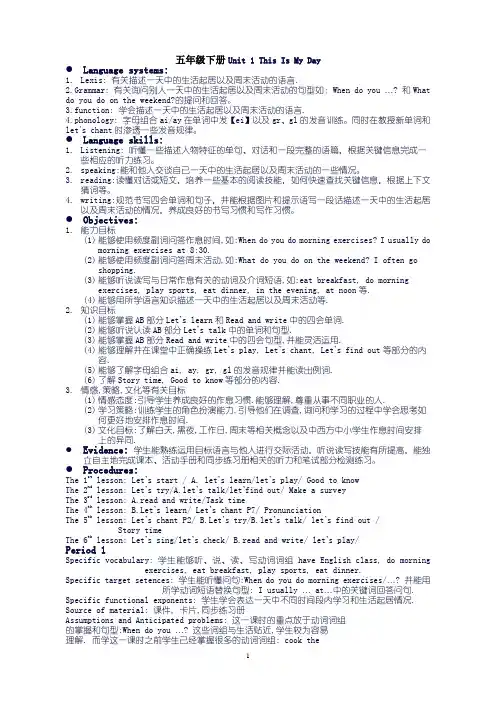 人教版(PEP)小学英语五年级下册教案_第一单元_Unit_1_This_is_my_day[1]1