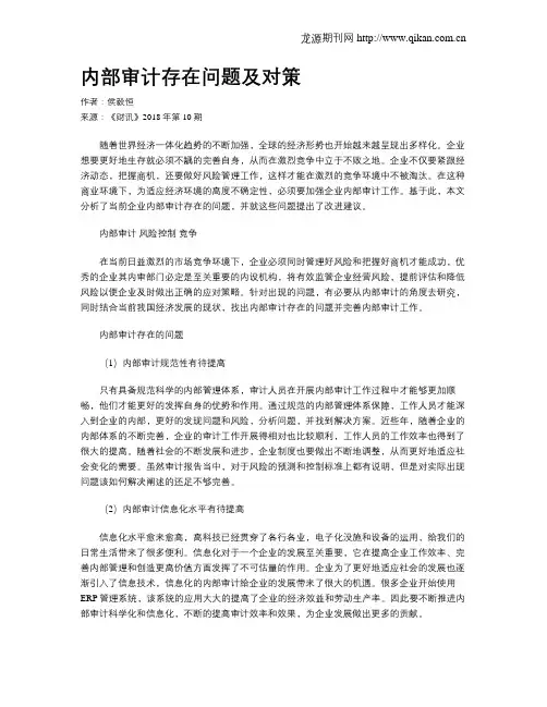 内部审计存在问题及对策
