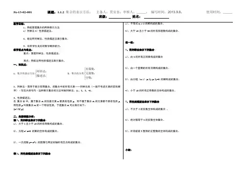 §1.1.2集合的表示方法