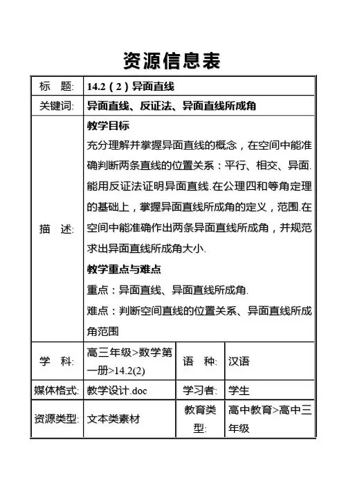异面直线