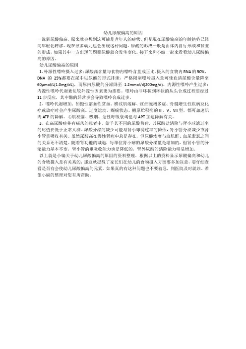 幼儿尿酸偏高的原因