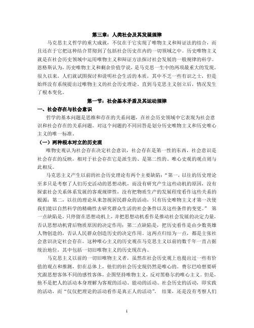 第七讲社会意识与社会存在