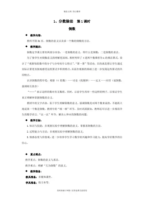 西师版小学数学六年级上册1、分数除法  第1课时教案