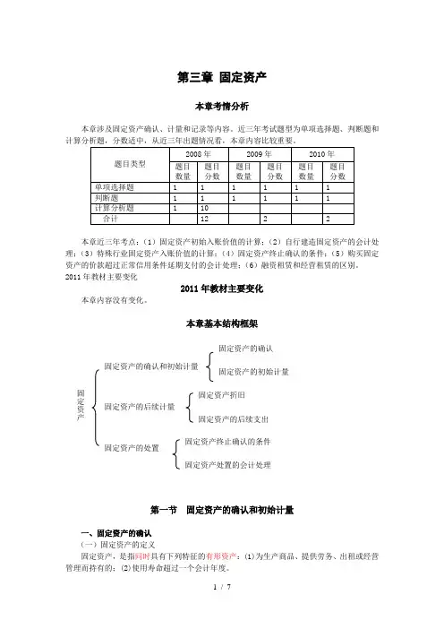 《中级会计实务》005·第三章-固定资产(1)