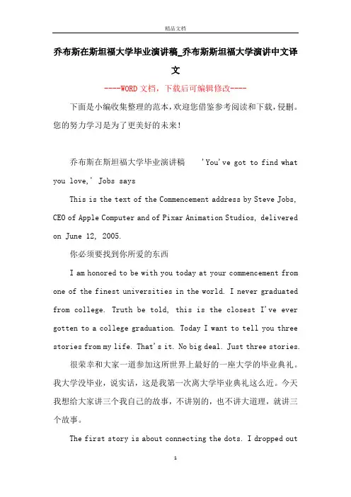 乔布斯在斯坦福大学毕业演讲稿_乔布斯斯坦福大学演讲中文译文