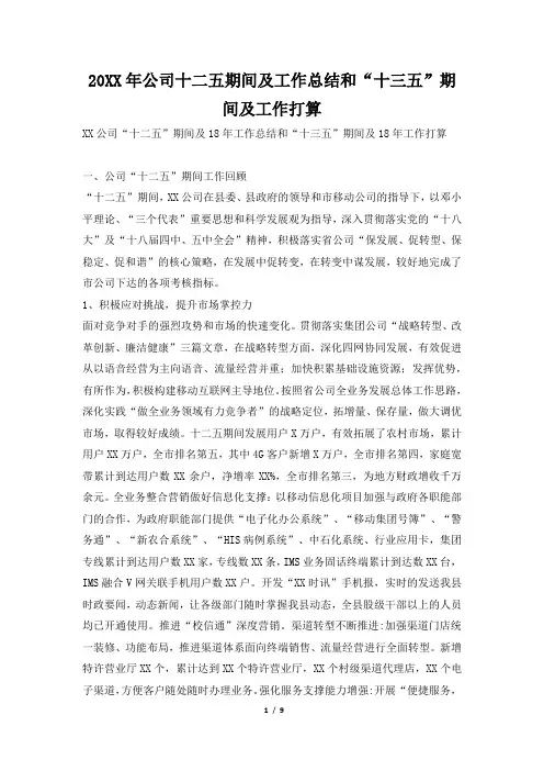 2019年公司十二五期间及工作总结和十三五期间及工作打算