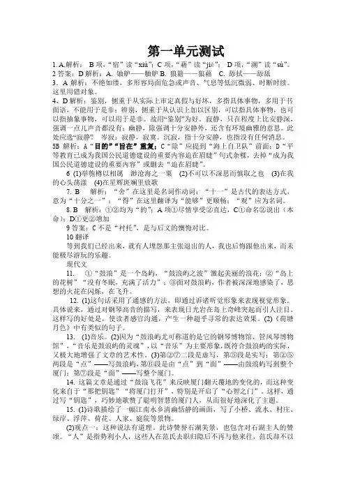 第一单元测试答案