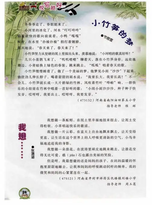 小竹笋得梦