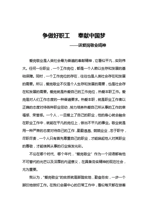 争做好职工  奉献中国梦