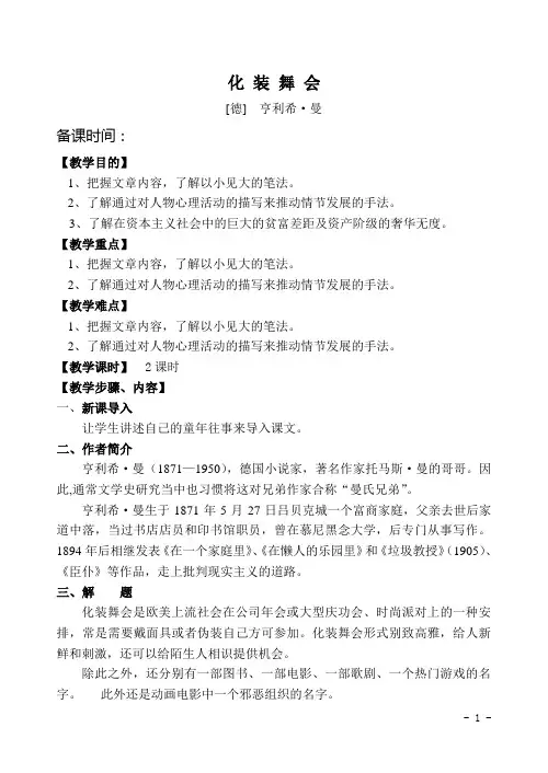 化装舞会_教案