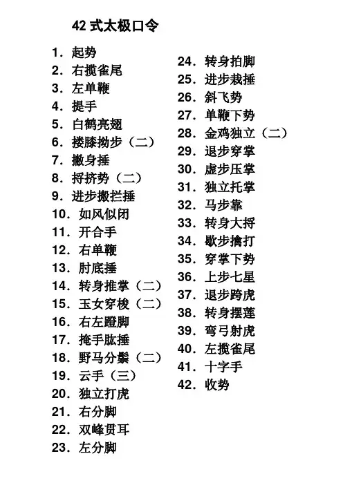 42式太极拳口令