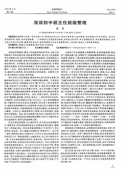 浅谈初中班主任班级管理