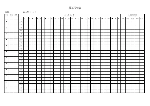 员工考勤表模板