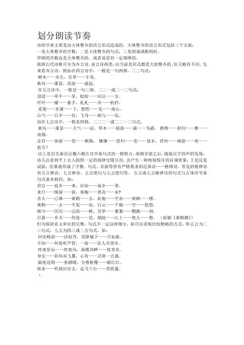 划分朗读节奏