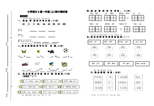 一年级语文S版上册期试卷(期中测试)