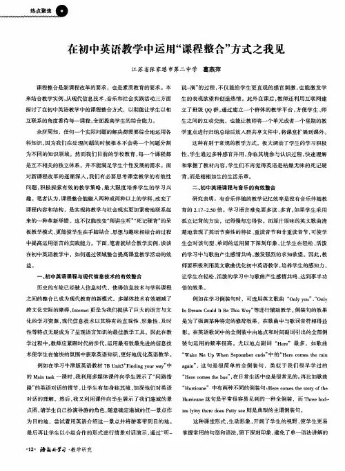 在初中英语教学中运用“课程整合”方式之我见