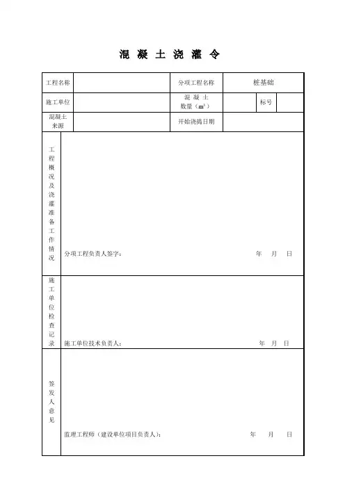 混凝土浇灌令