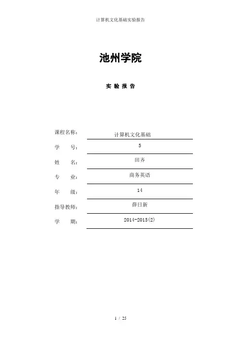 计算机文化基础实验报告