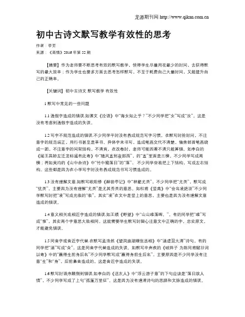 初中古诗文默写教学有效性的思考