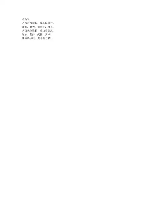 赞八百米运动员