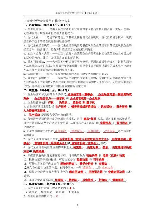 工商企业经营管理答案
