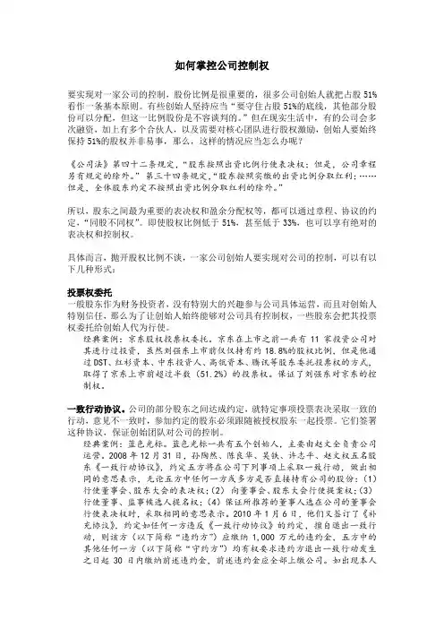 如何掌控公司控制权