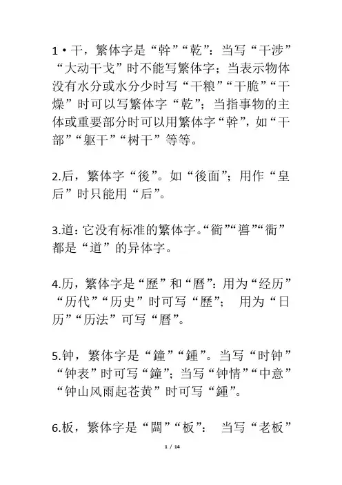 100个最易错的繁体字