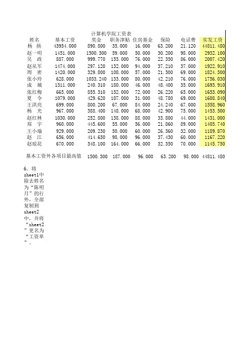 Excel综合练习答案