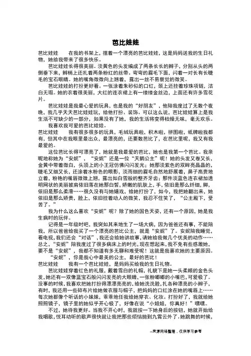 芭比娃娃_四年级作文