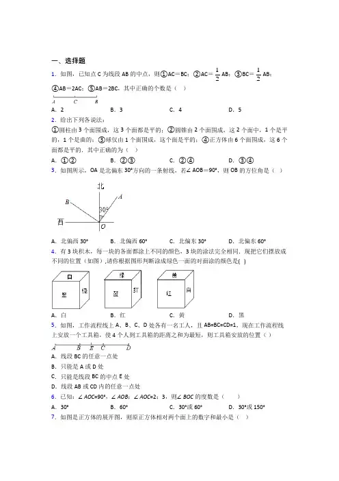 新人教版初中数学七年级数学上册第四单元《几何图形初步》测试题(有答案解析)