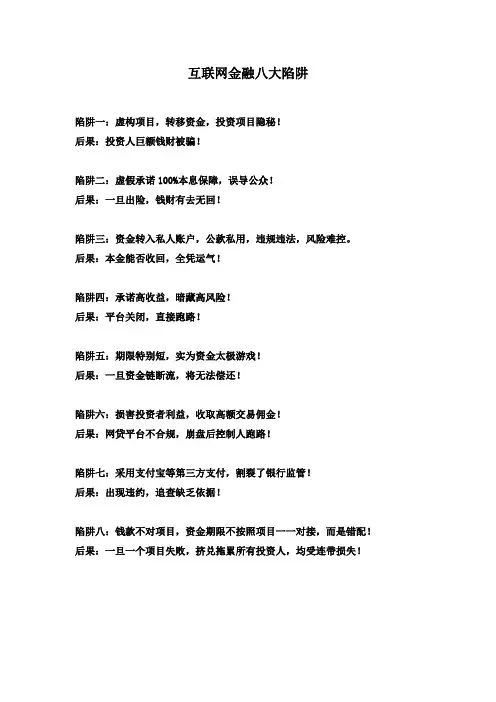 互联网金融八大陷阱