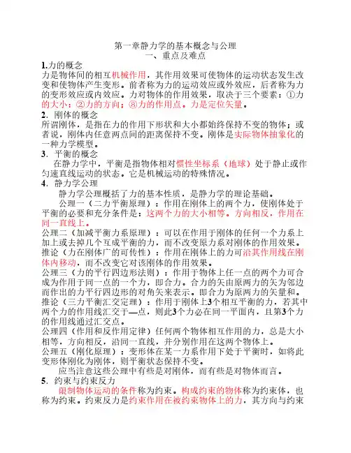 哈工大版理论力学复习 2