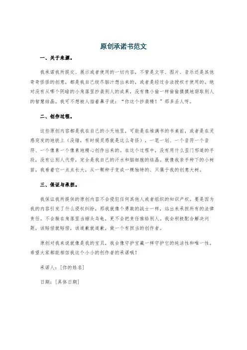 原创承诺书范文