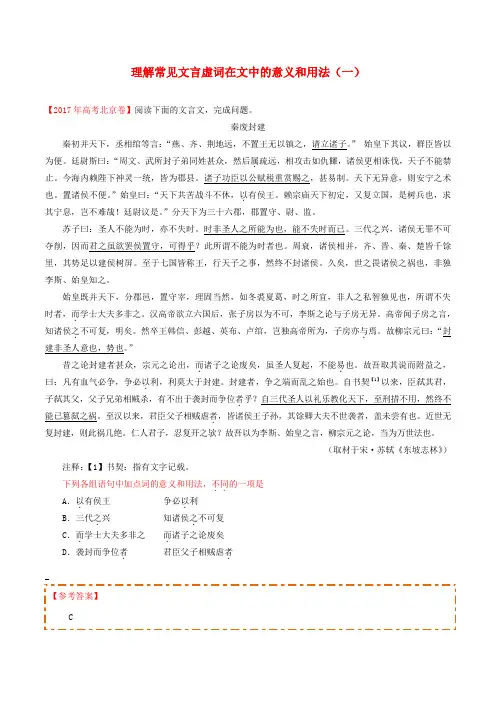 2018_2019学年高考语文每日一题理解常见文言虚词在文中的意义和用法一含解析新人教版必修120190304125