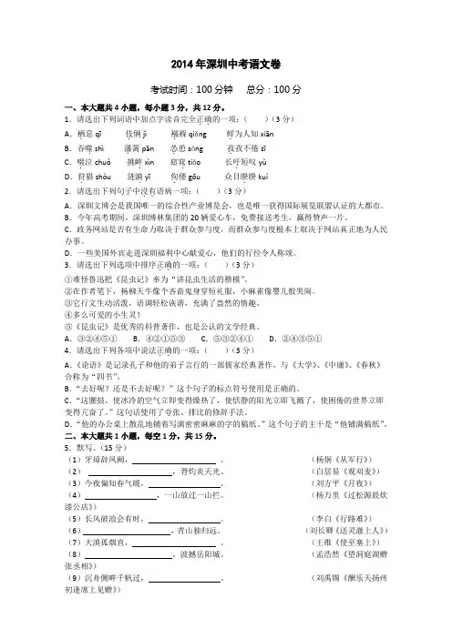广东省深圳市2014年中考语文试题及答案