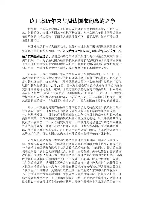 论日本近年来与周边国家的岛屿之争 2