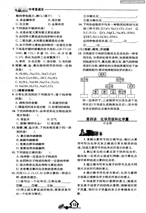 第四讲 化学用语和化学量