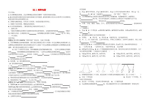 九年级物理全册 15.1两种电荷导学案(无答案)(新版)新人教版