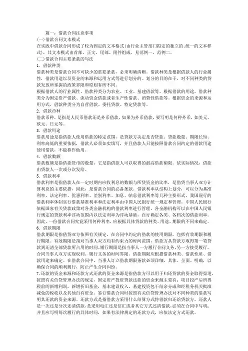 借款合同签订注意事项