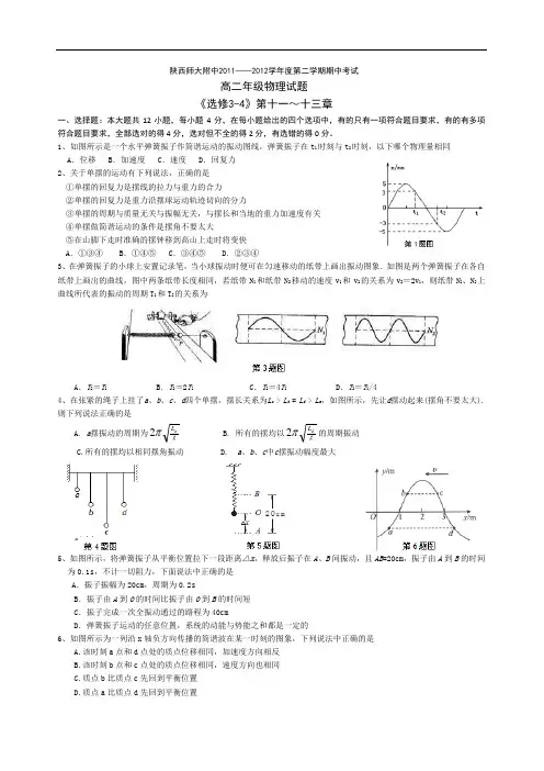 物理卷·2013届陕西省师大附中高二下学期期中考试(2012.05)