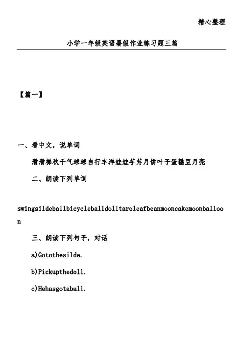 小学一年级英语暑假作业练习题三篇 2