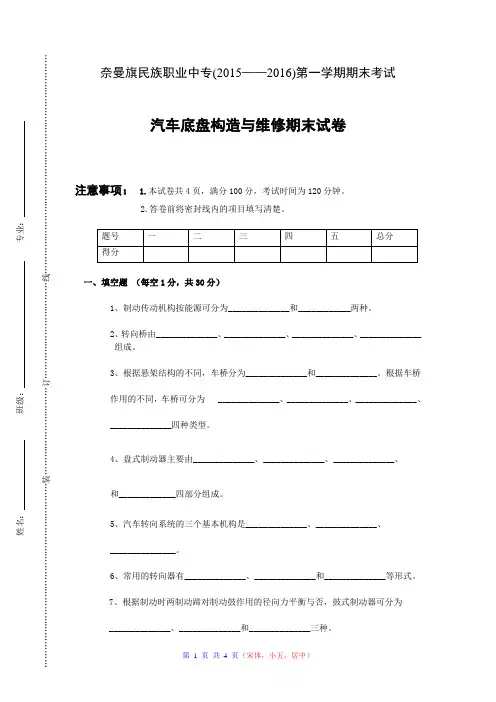 汽车底盘286班期末考试卷