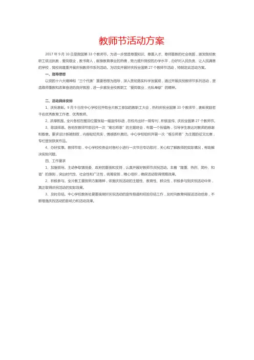 教师节活动方案 3