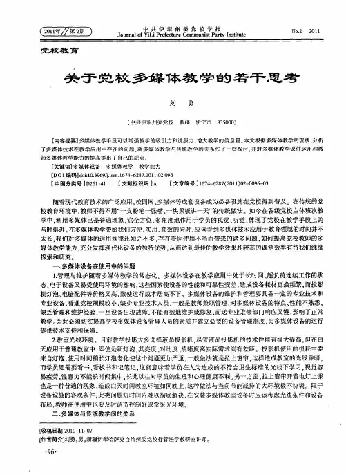 关于党校多媒体教学的若干思考