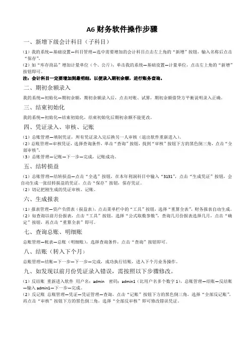 A6财务软件操作步骤