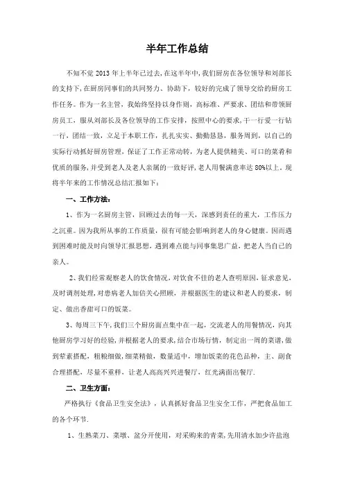 厨房半年总结