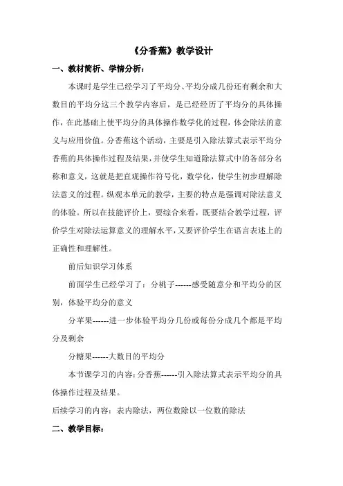 《分香蕉》教学设计